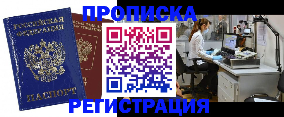 прописка регистрация в Звенигово