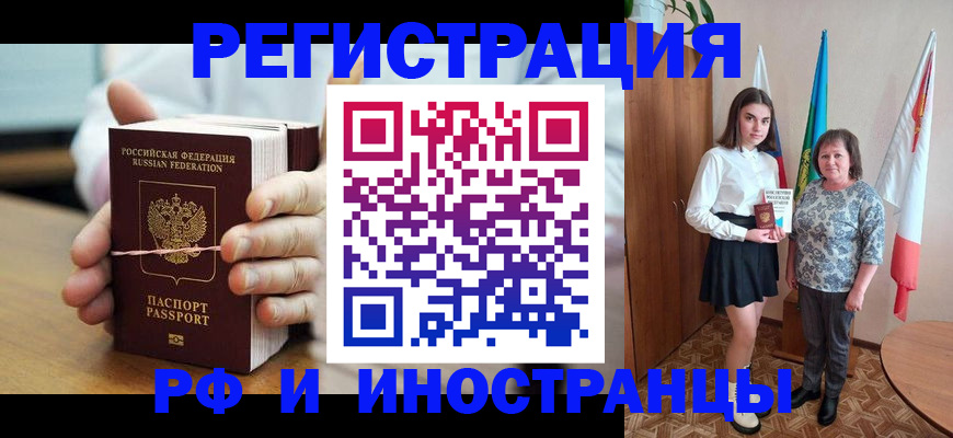 прописка законно в Звенигово