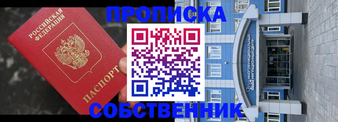 прописка регистрация в Звенигово